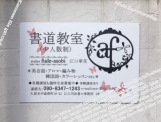 fude-asobi