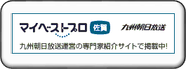 マイベストプロ福岡佐賀、九州朝日放送