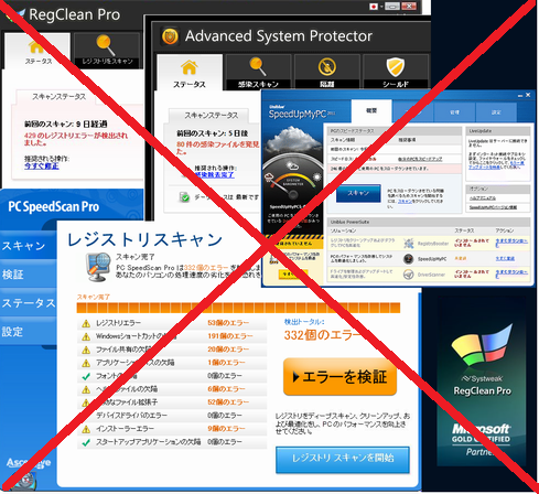 迷惑ソフト、ウイルス、マルウェア